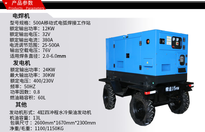 移動(dòng)式電弧焊接工作站參數(shù) 移動(dòng)式電弧焊接工作站參數(shù)